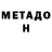 Метадон VHQ kiko liko
