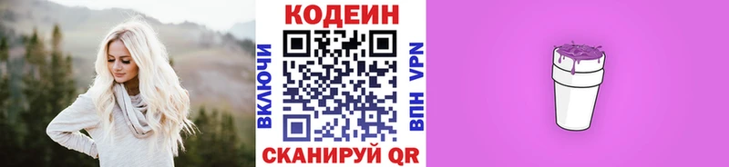 где купить наркоту  mega вход  Кодеиновый сироп Lean Purple Drank  Гороховец 